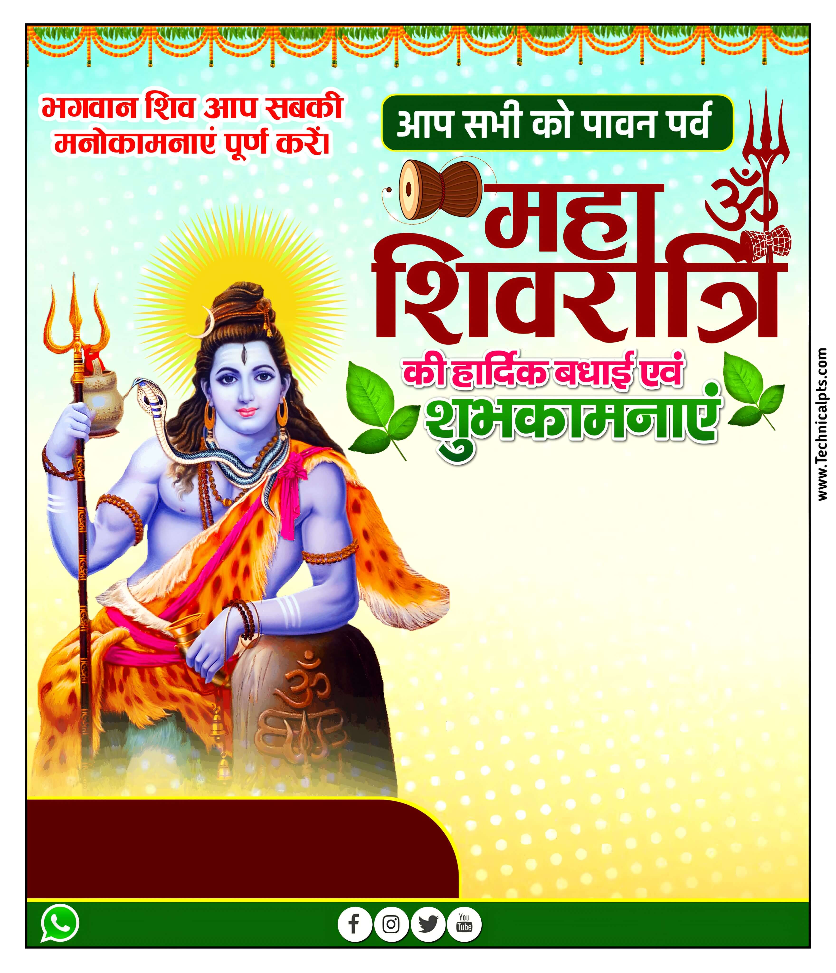 महाशिवरात्रि का पोस्टर कैसे बनाये| Maha shivratri poster Kaise Banaye| Mahashivratri ka banner Kaise Banaye 